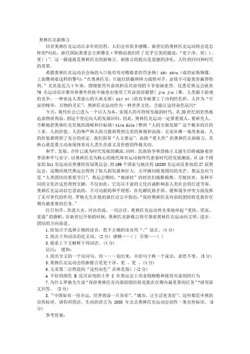 “奥林匹克新格言”阅读训练及答案