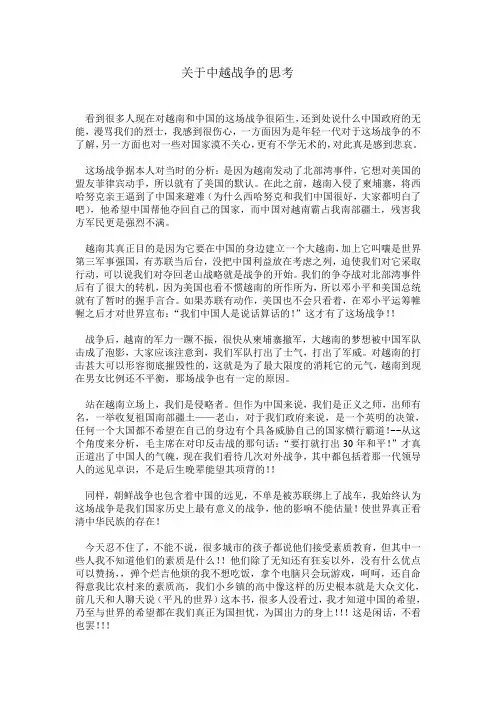 关于中越战争的思考