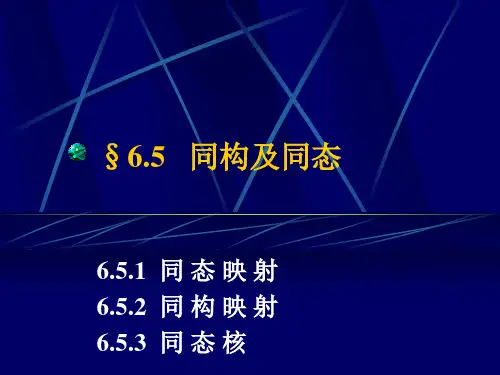 同构及同态(离散数学)