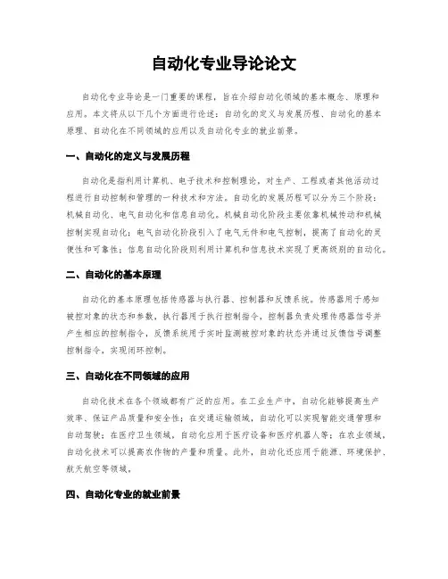 自动化专业导论论文