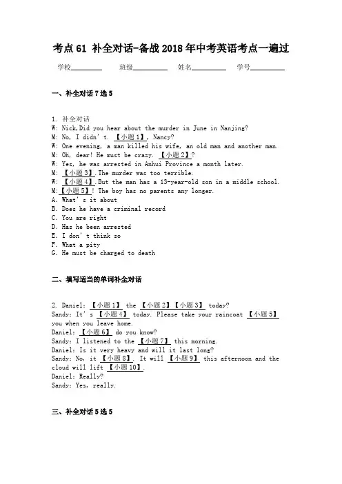 考点61 补全对话-备战2018年中考英语考点一遍过