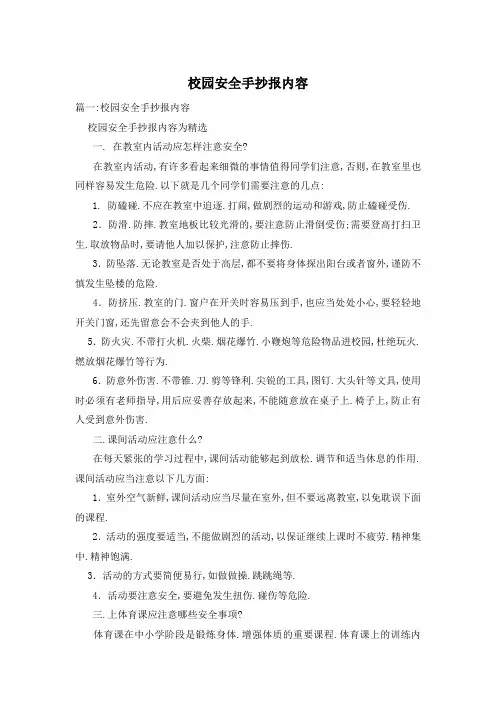 校园安全手抄报内容