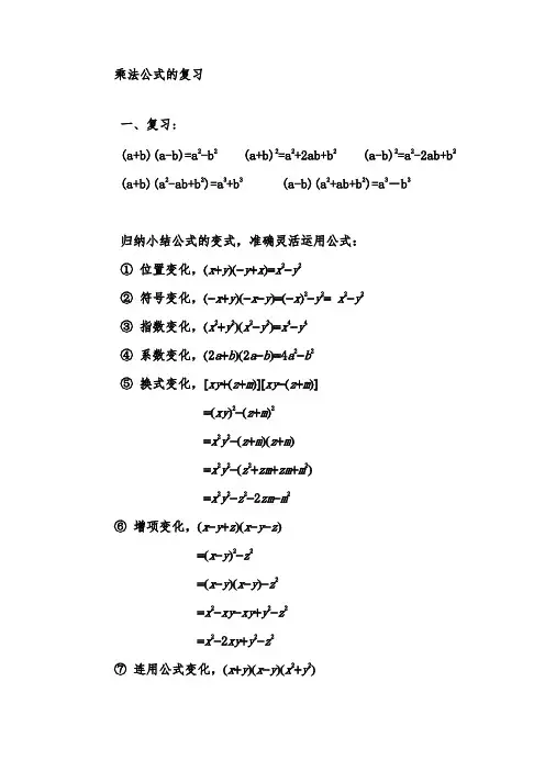 (完整word版)平方差公式与完全平方公式试题(含答案)1[1]2,推荐文档
