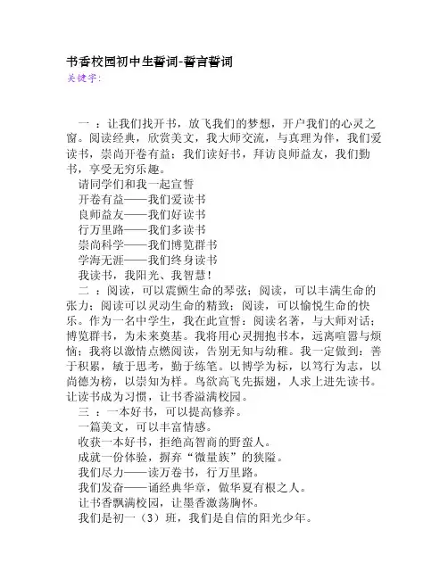 书香校园初中生誓词[誓言誓词]