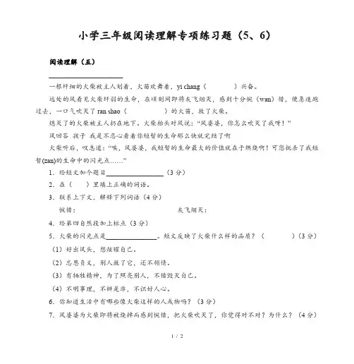 小学三年级阅读理解专项练习题(5、6)