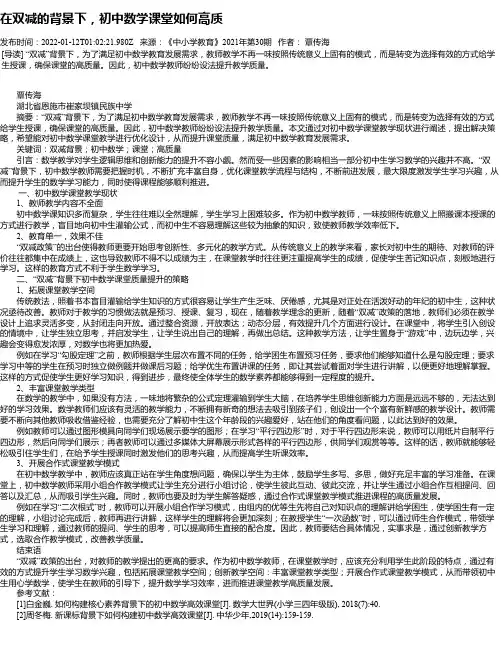 在双减的背景下,初中数学课堂如何高质
