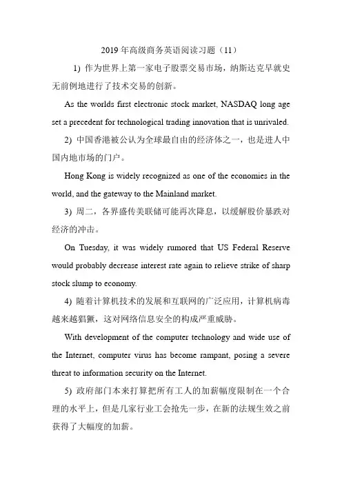 2019年高级商务英语阅读习题(11).doc