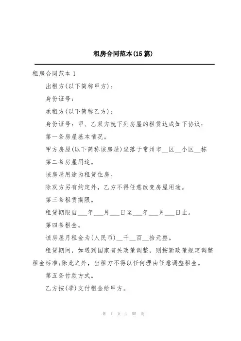 租房合同范本(15篇)