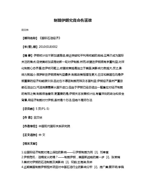 制裁伊朗究竟会伤害谁