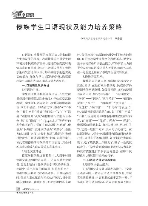 傣族学生口语现状及能力培养策略