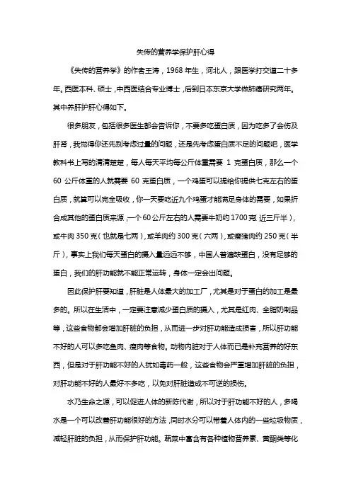 失传的营养学保护肝心得