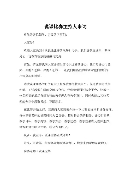 说课比赛主持人串词