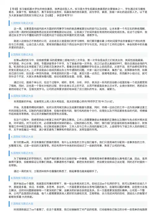 顶岗实习周记大全【12篇】