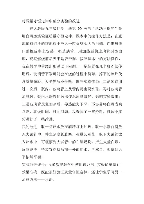 对质量守恒定律中部分实验的改进