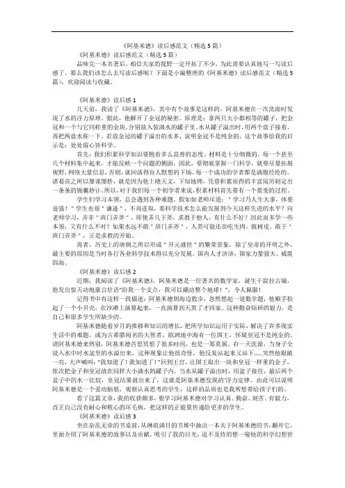 《阿基米德》读后感范文(精选5篇)