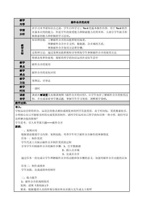 邮件合并教学设计