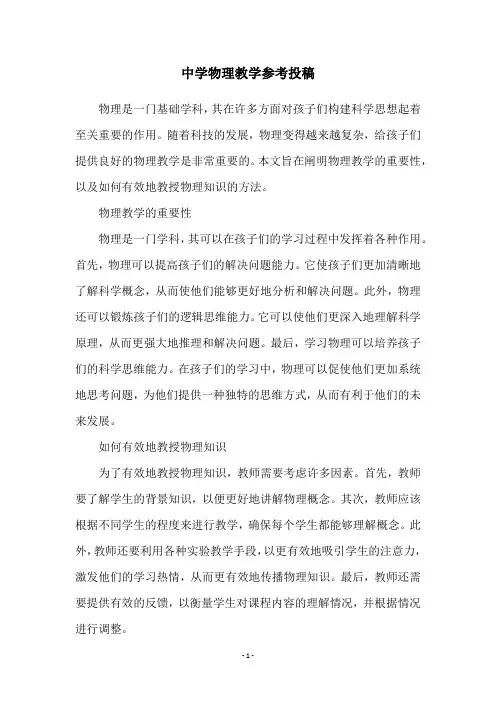 中学物理教学参考投稿