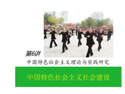 中国特色社会主义理论与实践研究01-第六讲PPT_13