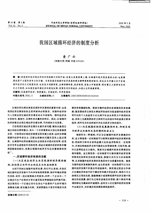 我国区域循环经济的制度分析