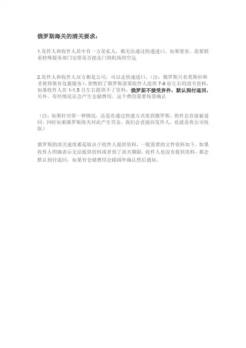 俄罗斯海关的清关要求