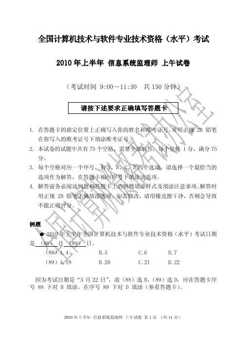 上半年信息系统监理师上午题-全国计算机技术跟软件新