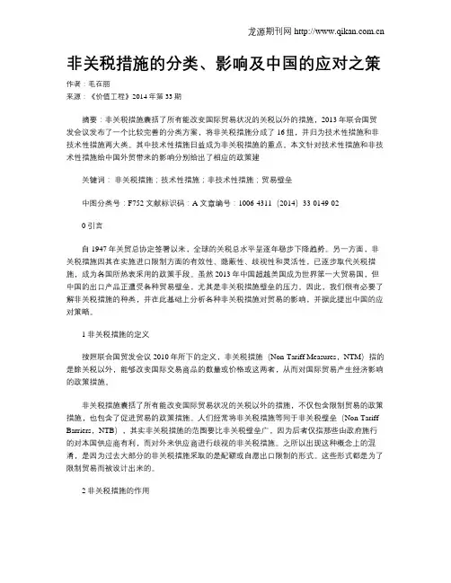 非关税措施的分类、影响及中国的应对之策