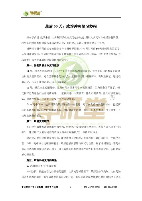 最后60天：政治冲刺复习妙招