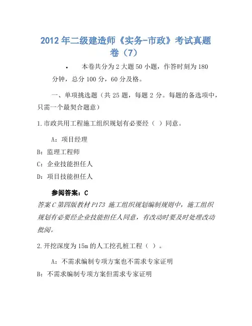 2012年二级建造师《实务-市政》考试真题卷(7