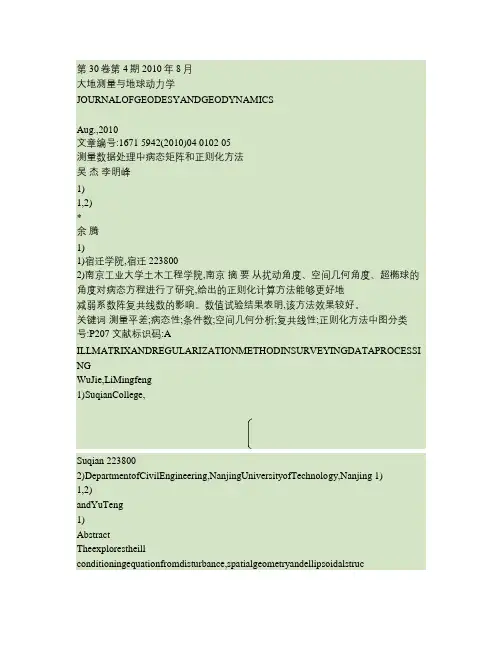 测量数据处理中病态矩阵和正则化方法