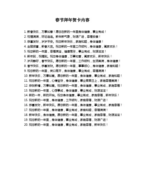 春节拜年贺卡内容