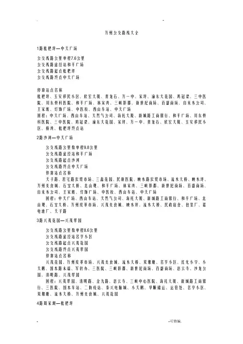 万州公交路线大全