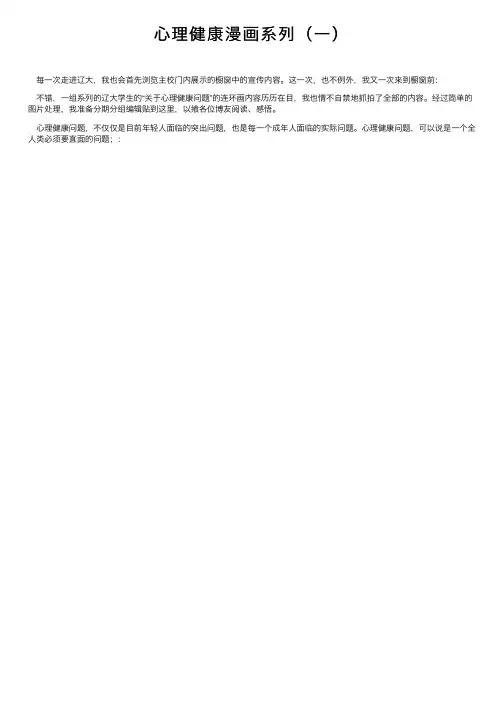 心理健康漫画系列（一）