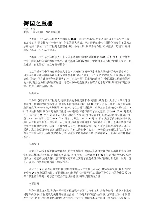 铸国之重器