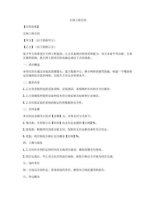 天网工程合同