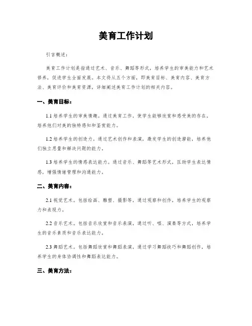 美育工作计划