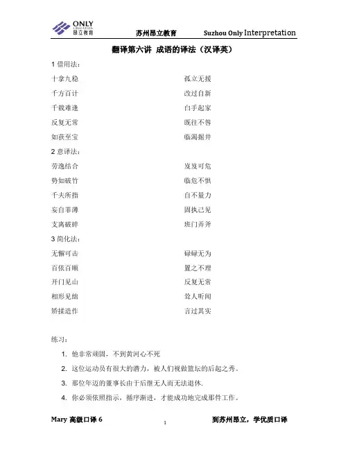 高口翻译第六讲成语的译法(汉译英)
