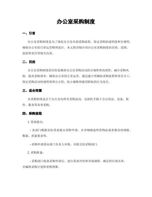 办公室采购制度