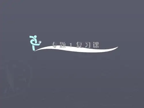 高一化学微观结构与物质的多样性 复习课
