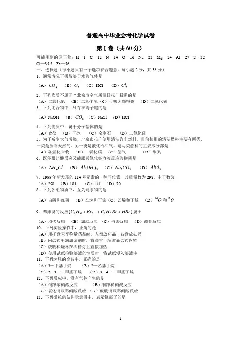 高二化学会考试卷及答案