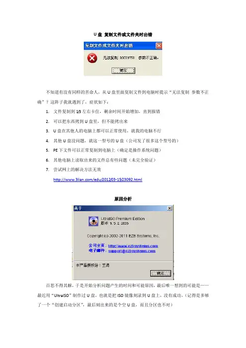 U盘 复制文件或文件夹时出错(UltraISO导致)