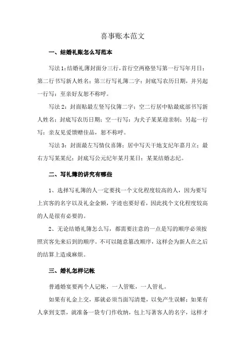 喜事账本范文