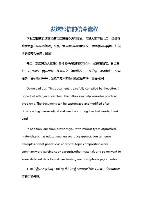 发送短信的信令流程