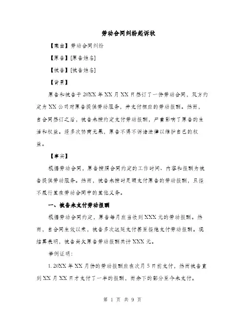 劳动合同纠纷起诉状（3篇）