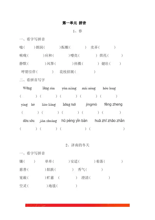 人教版七册上语文读读写写拼音