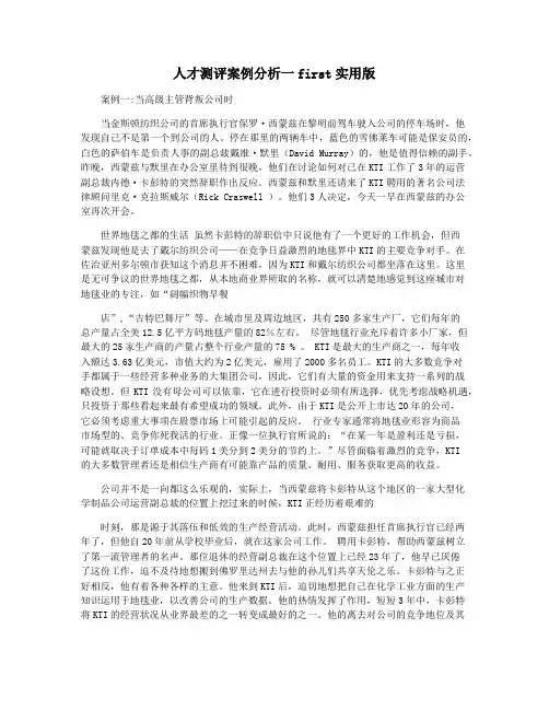 人才测评案例分析一first实用版
