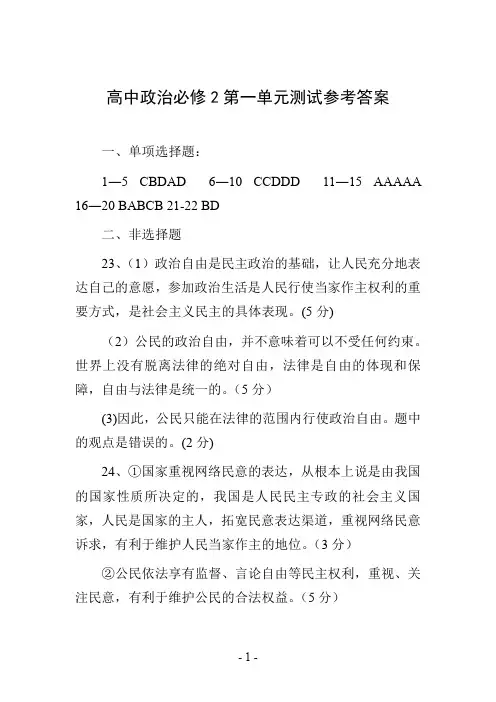 高中政治必修2第一单元测试参考答案