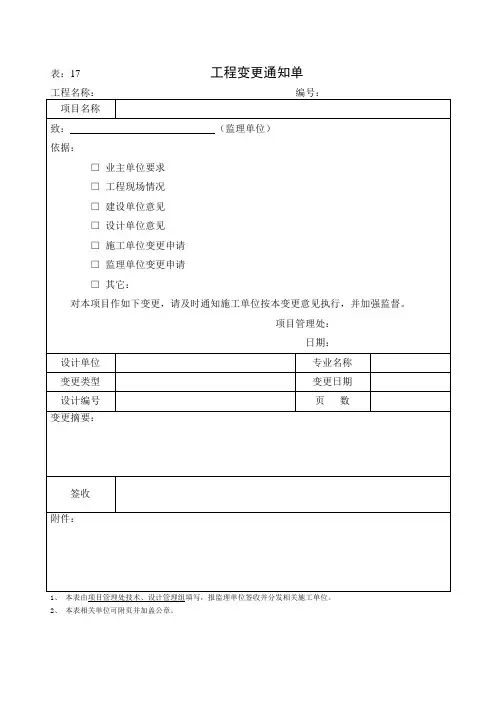 工程变更通知单