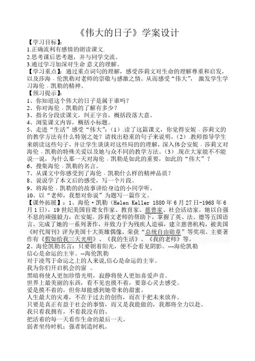 学案《伟大的日子》