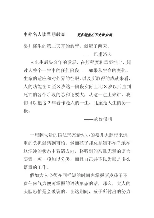 中外名人谈早期教育
