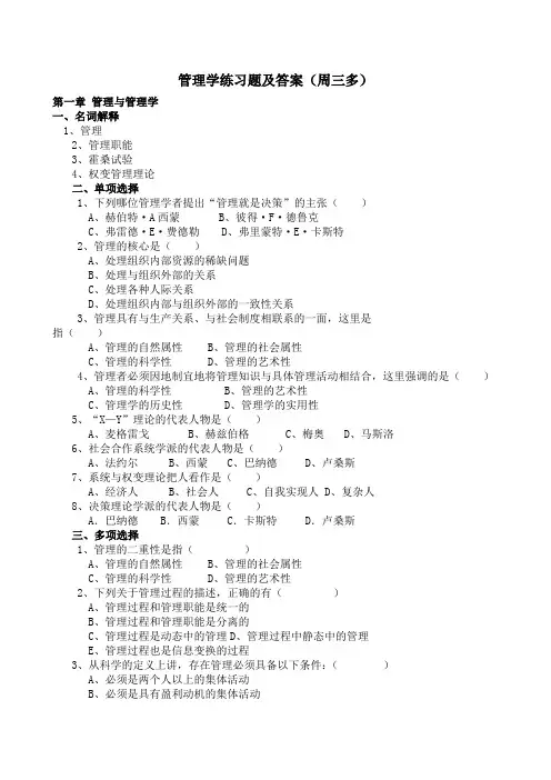 管理学练习题